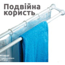 PT10237  Штанга для душа ДВОЙНАЯ, Алюминиевая., 125-225 см