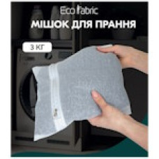 Мішок для прання з блискавкою 3 кг 35x50 см 5508